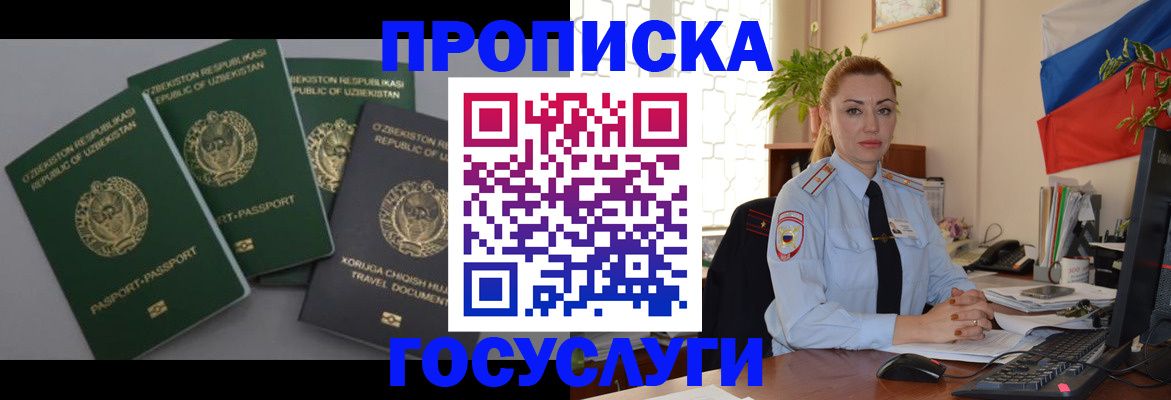 временная регистрация адрес в Апшеронске