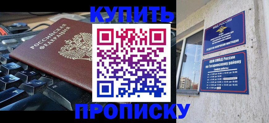 временная регистрация для всех в Апшеронске